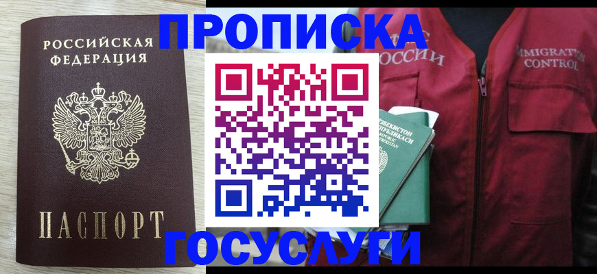 прописка от собственника в Коми